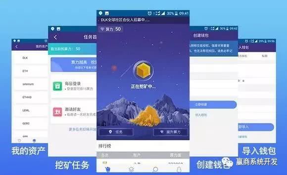 区块链挖矿交易app(2018区块链挖矿软件合集)