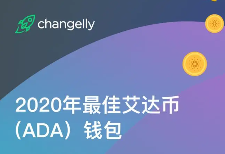 包含ADA-艾达币交易平台的词条