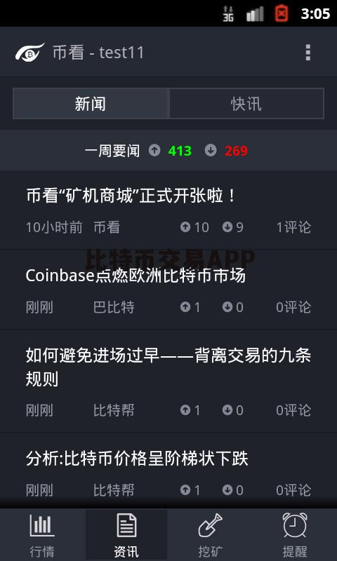 比特币交易app(比特币交易app官网欧意)